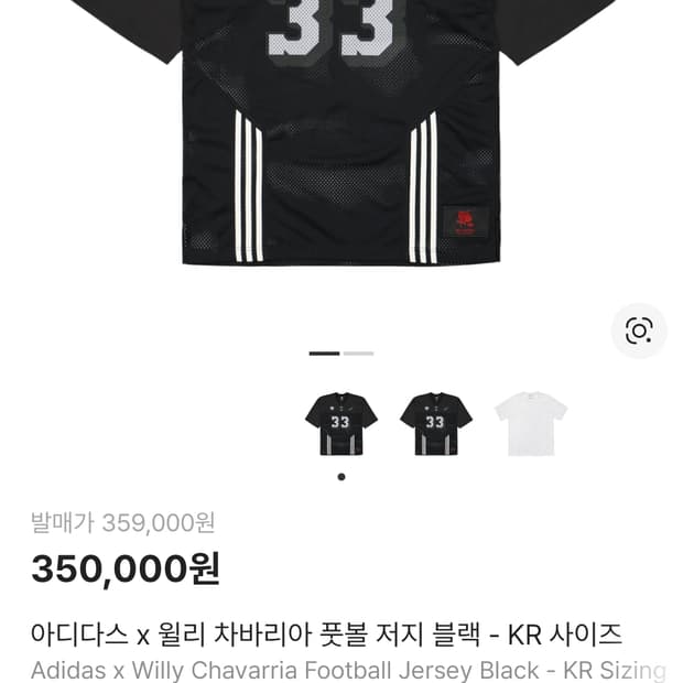 아디다스 윌리챠바리아 풋볼져지