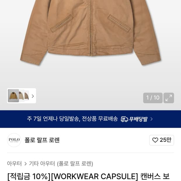 폴로 무신사에디션 워크자켓 L