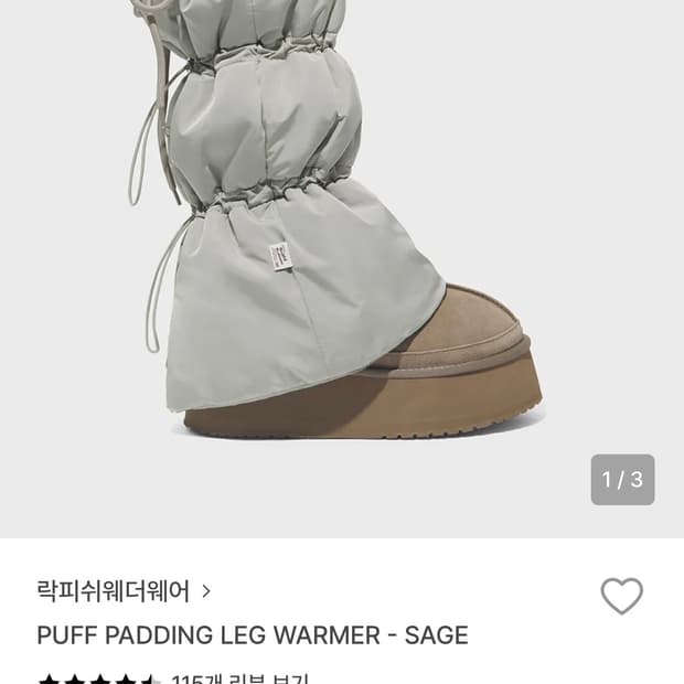 락피쉬웨더웨어 패딩 레그워머 세이지