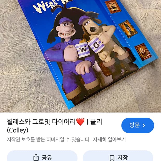 월레스와그로밋 거대토끼의 저주 빈티지 다이어리