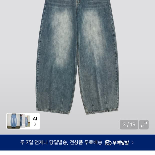 인템포무드 레이지보이 벌룬 핏 데님_페이디드블루