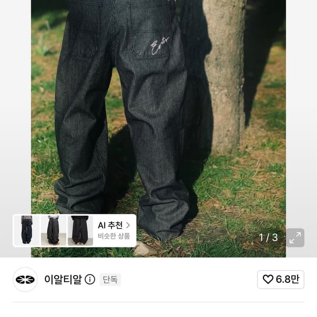 이알티알 스트라이프 데님 팬츠