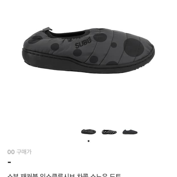 스부 패커블 익스클루시브 차콜 스노우 도트 00