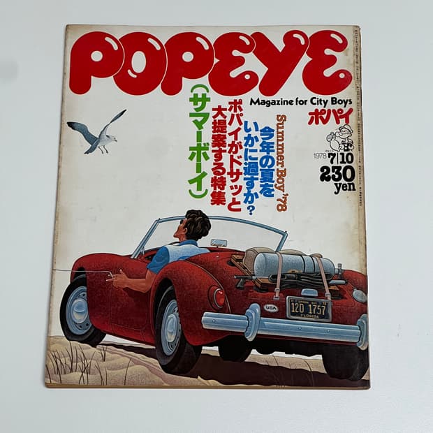 뽀빠이 78년 07월호 빈티지 잡지