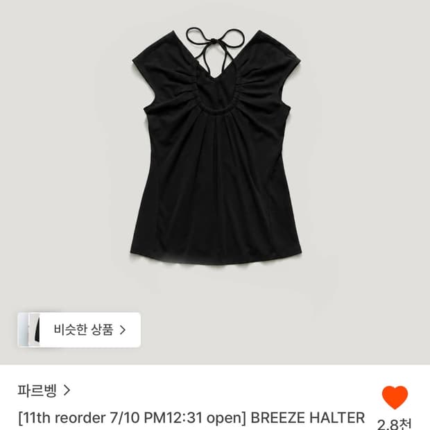 파르벵 브리즈 홀터넥 셔링 블라우스 블랙