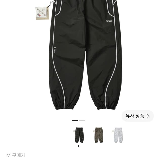 [M] 팔라스 고어텍스 원드스토퍼 일루미네이터 조거 블랙