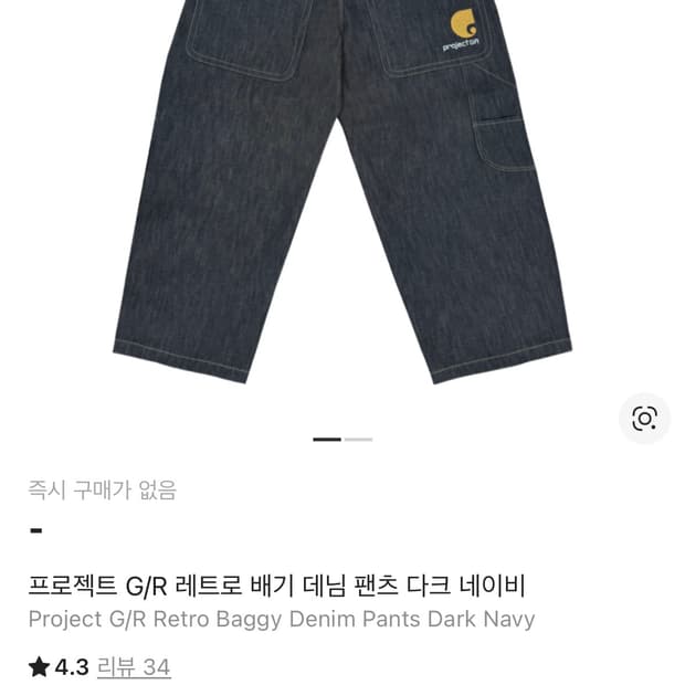 프로젝트 GR 레트로 배기 데님