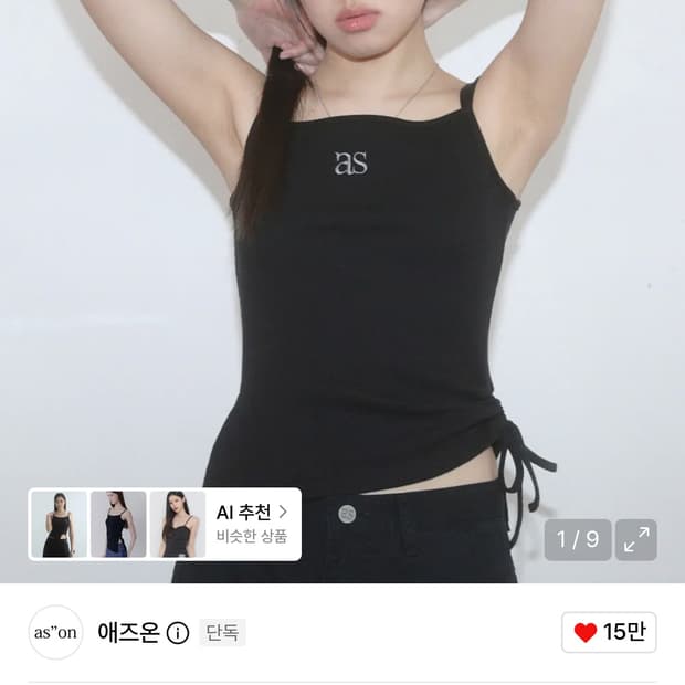 애즈온 나시