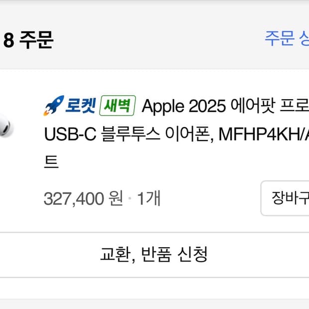 에어팟프로3 미개봉 저렴히드려요