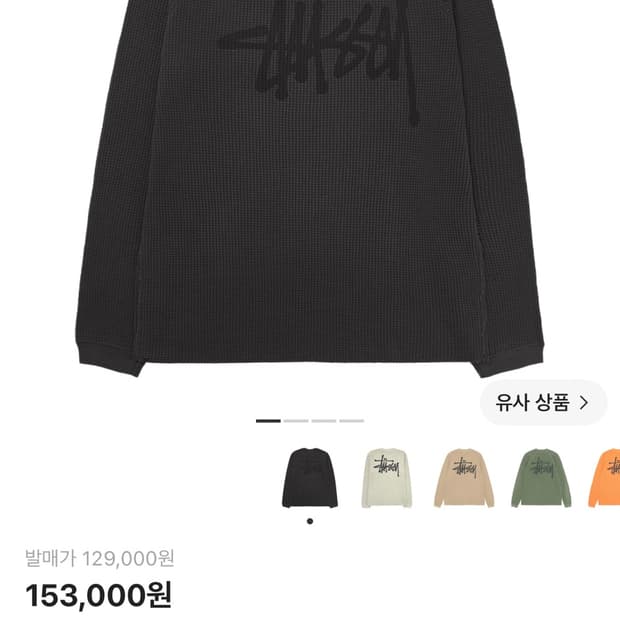 스투시 래글런 써멀 롱슬리브 M