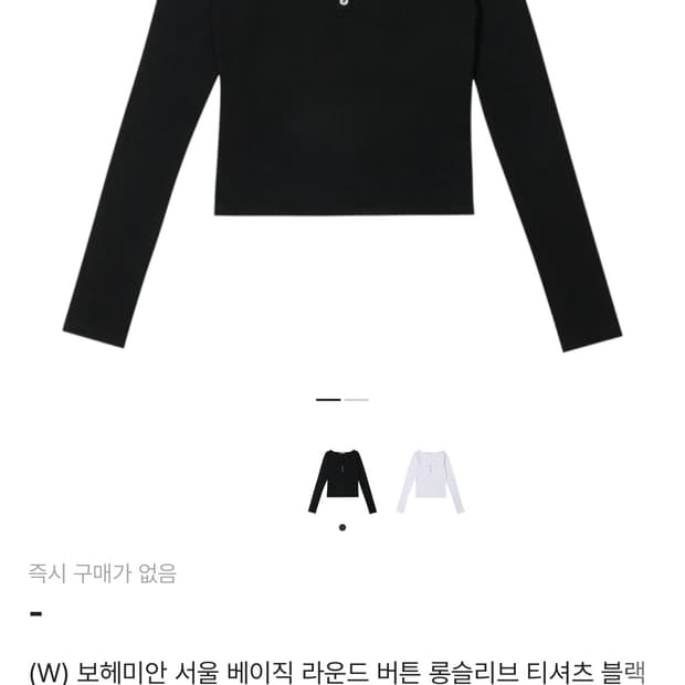 보헤미안서울 보헴서 버튼 롱슬리브