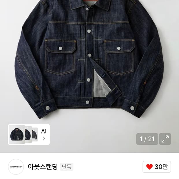 아웃스탠딩 2세대 데님자켓 / S사이즈 /

38