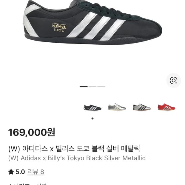 아디다스 빌리스 도쿄 블랙실버