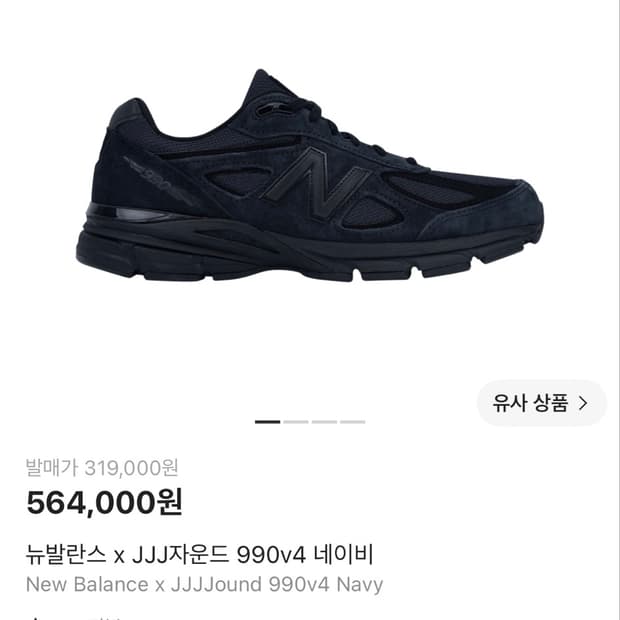 뉴발란스 자운드 990v4 네이비 290사이즈
