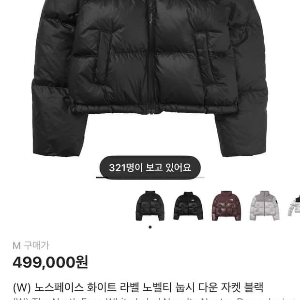 W 노스페이스 화이트 라벨 노벨티 눕시 다운 자켓 블랙 M