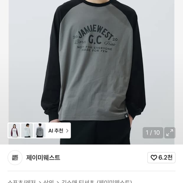 제이미 웨스트 jamie west 롱슬리브