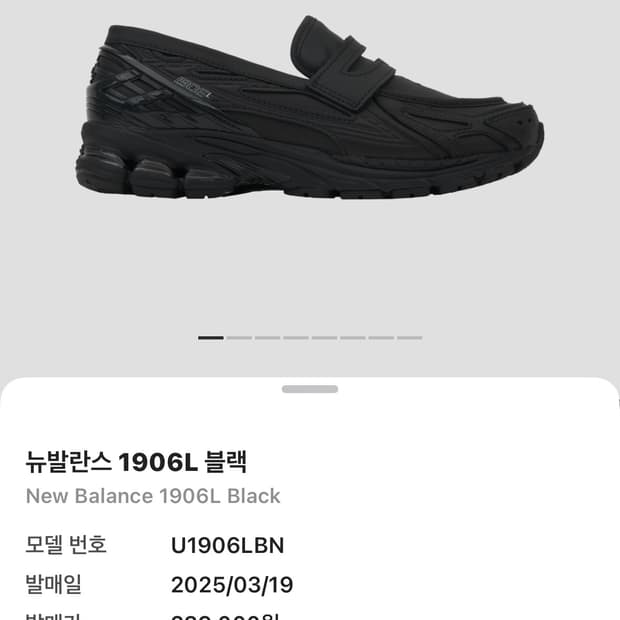 뉴발란스 1906L 로퍼 블랙 250