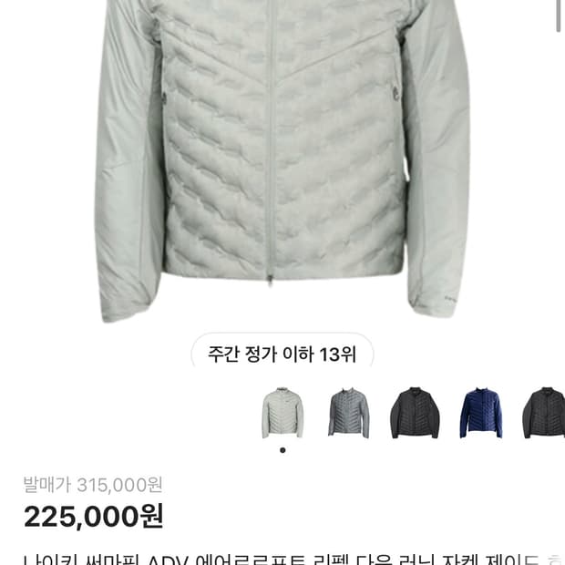 나이키 써마핏 경량패딩 m사이즈