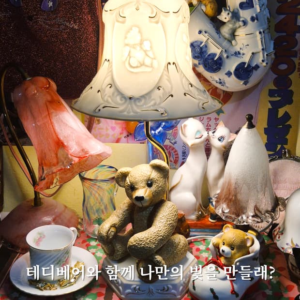 80s 이탈리아 드먼 포셀린 베어 대형 스탠드 램프