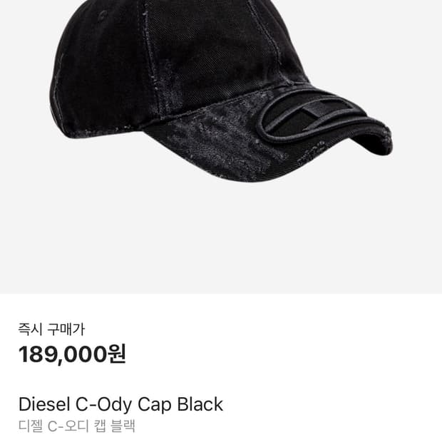 디젤 모자Diesel C-Ody Cap Black