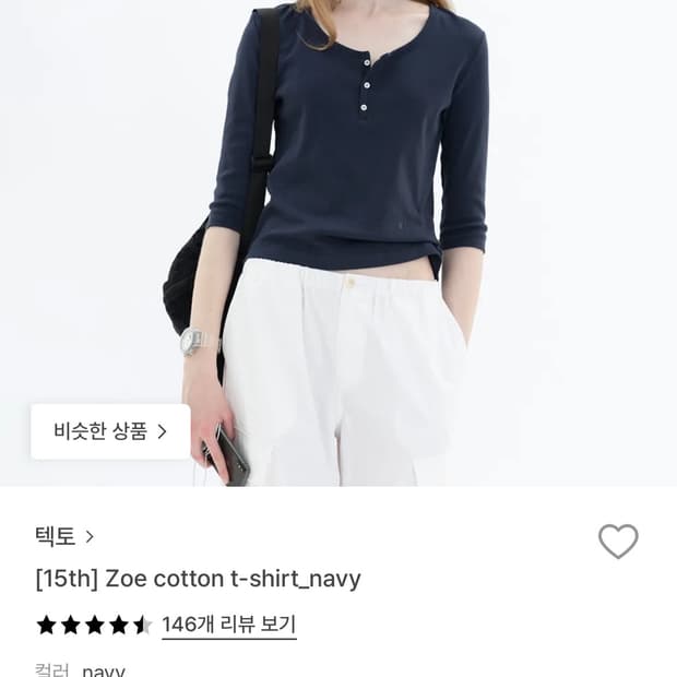 텍토 Zeo cotton t-shirt 블랙