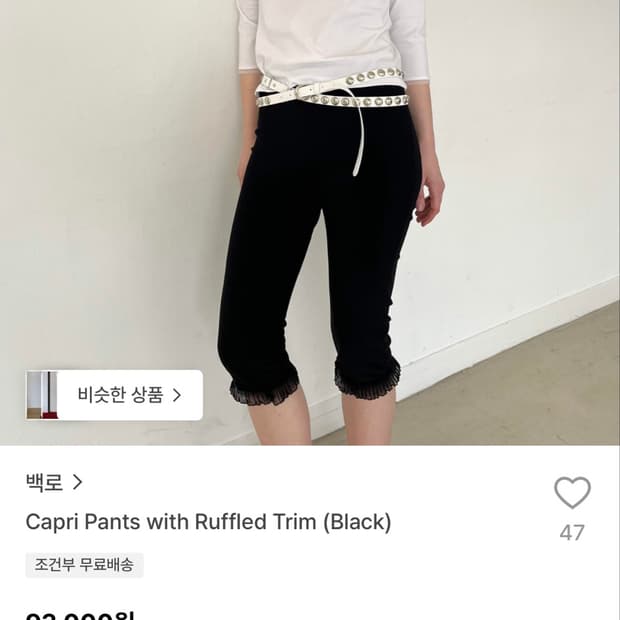 백로 프릴카프리팬츠