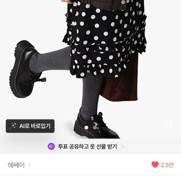 에쎄이 런런 도트 미디스커트 블랙