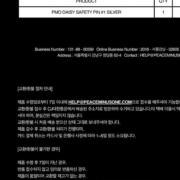 피스마이너스원 세이프티 핀
