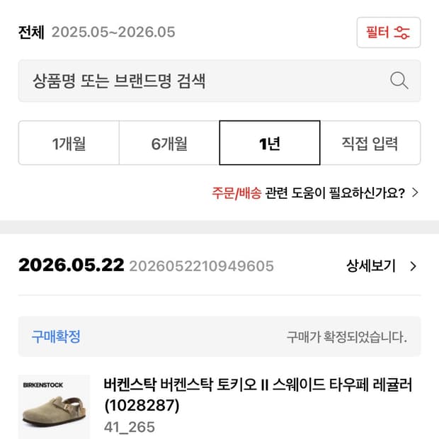 *실착2회*버켄스탁 토키오 II 스웨이드 타우페 41(265)