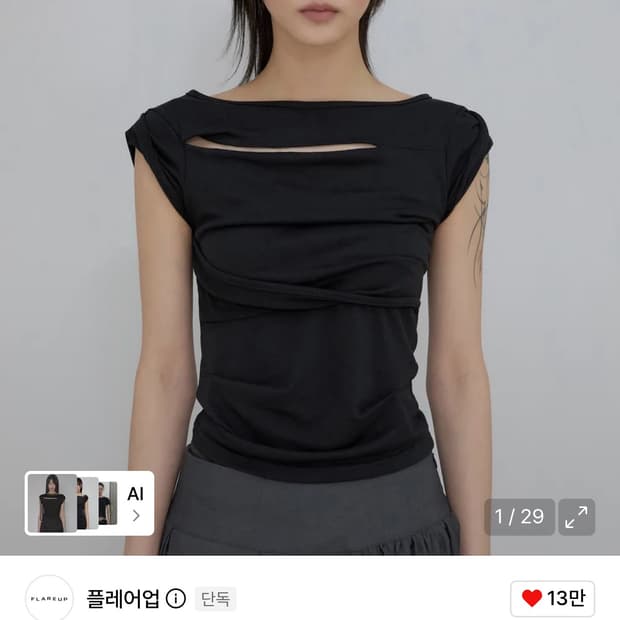 플레어업 컷아웃 티