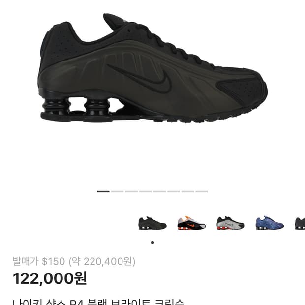 나이키 샥스 r4 블랙 브라이튼 크림슨 255