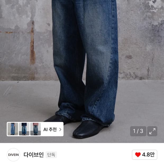 다이브인 루즈드 트위스티드 데님팬츠