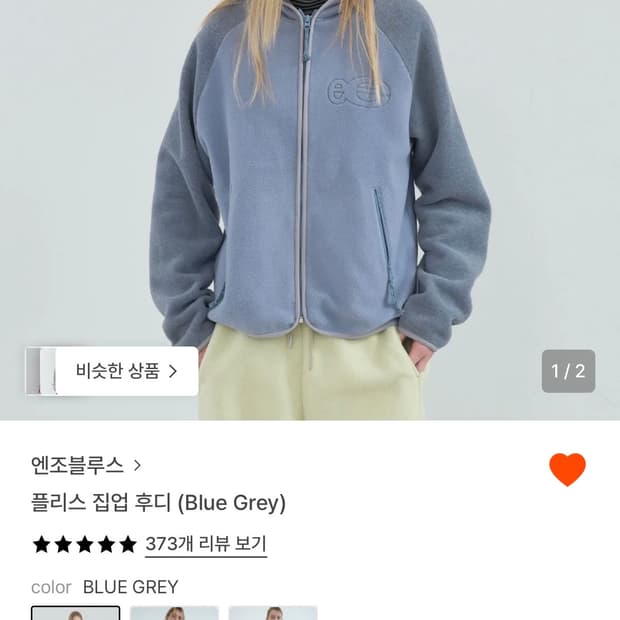 엔조블루스 후리스