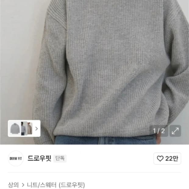 드로우핏 니트