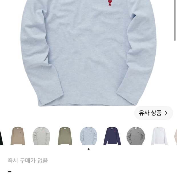 아미 스몰 하트 로고 롱슬리브 티셔츠 헤더 캐시미어 블루 L