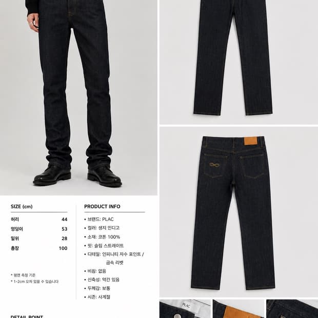 플랙 슬림 셀비지 데님 팬츠