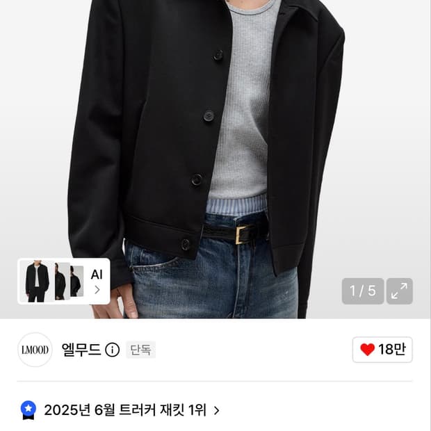 엘무드 마르코스 울 트러커 자켓 블랙 44