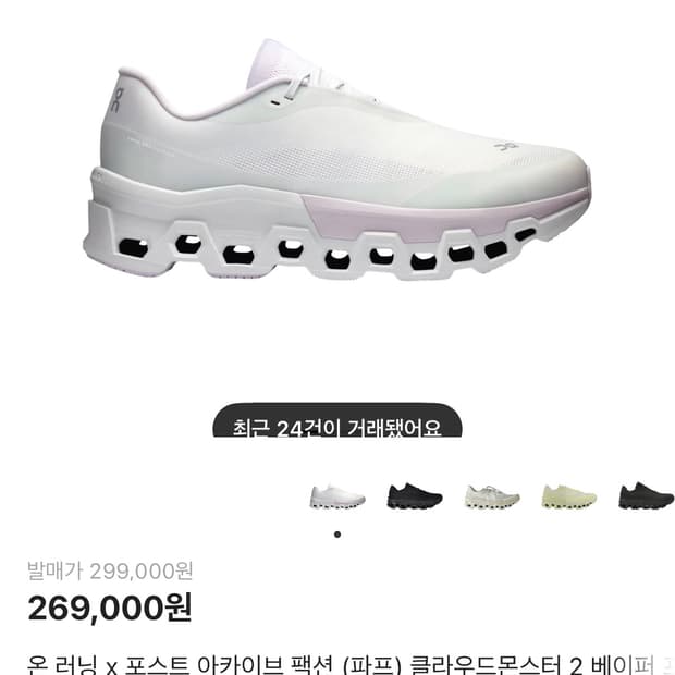 (구매) 온 파프 클라우드몬스터 2 베이퍼 프로스트 270~280삽니다