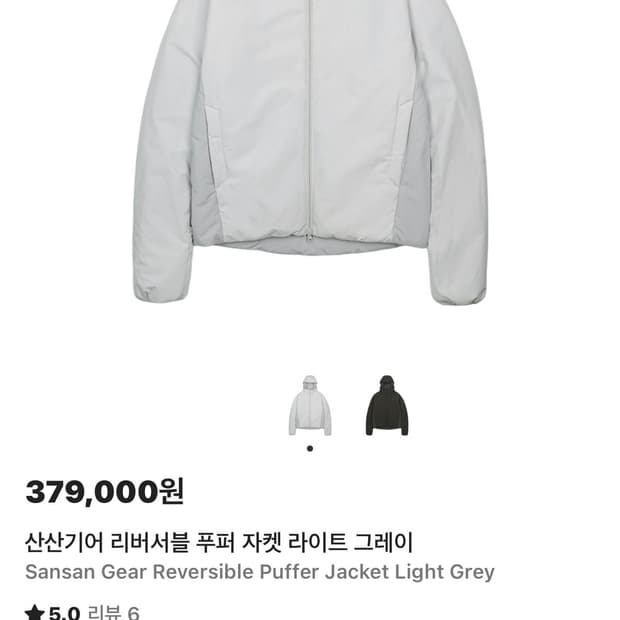 산산기어 리버서블 패딩