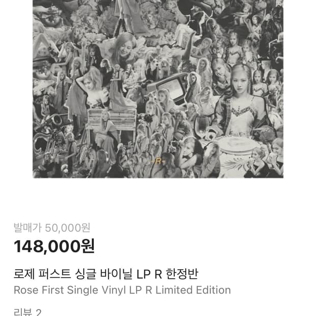 로제 R LP 한정반