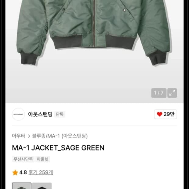 아웃스탠딩 MA-1 세이지그린 M