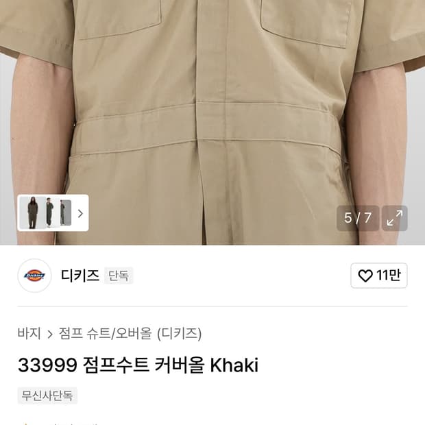 디키즈 점프수트 팝니다