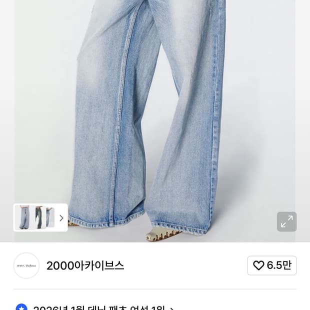 2000 Archives SNYDER WIDE DENIM