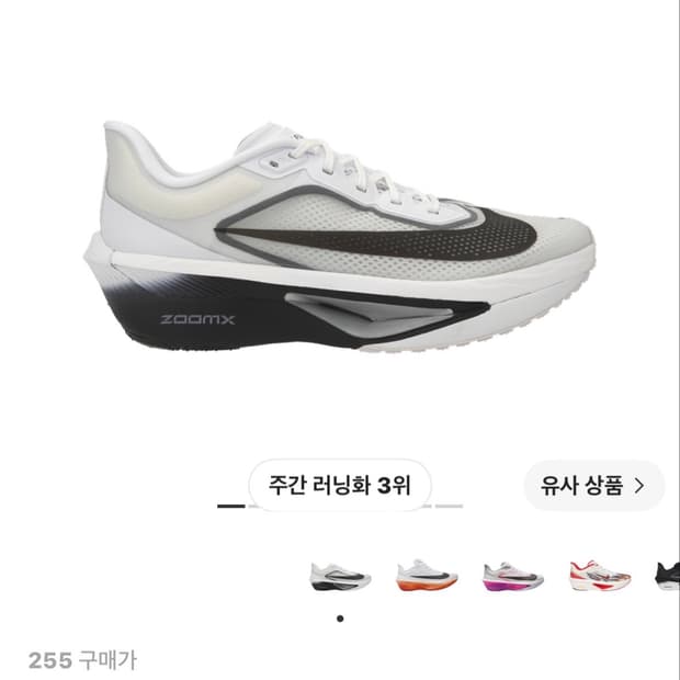 나이키 줌 플라이 6 화이트 스모크 그레이 255