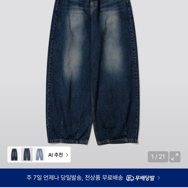 인템포무드 벌룬 데님 팬츠 M