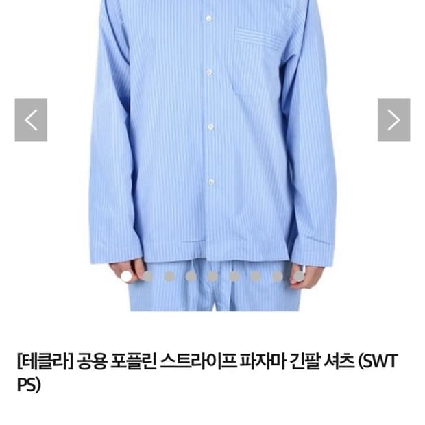 명품 잠옷 파자마 셔츠 테클라