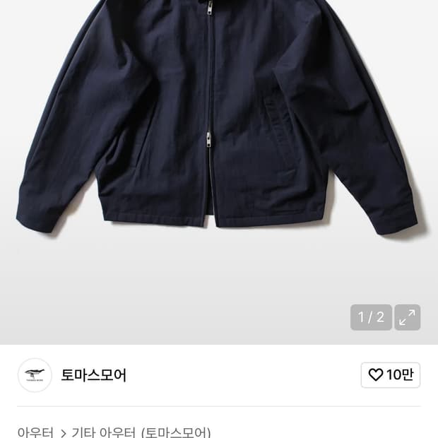 토마스모어 자켓 L (새상품)