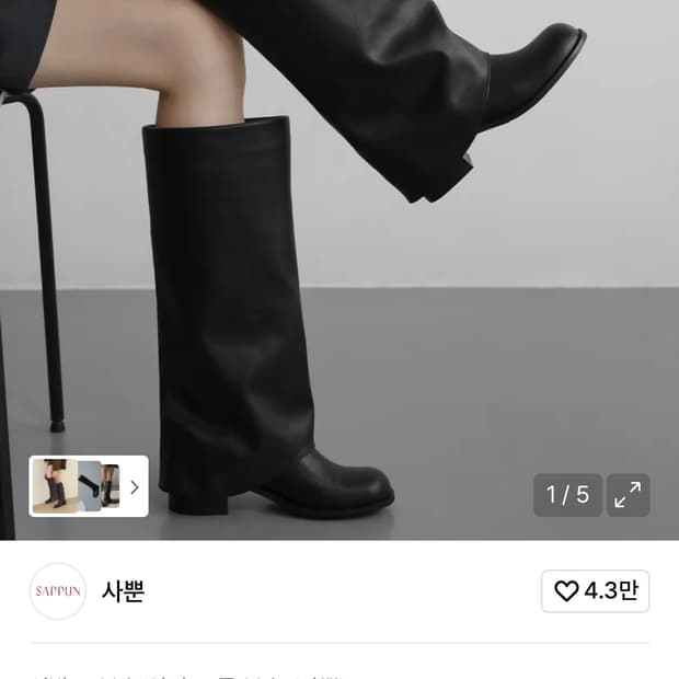 사뿐 벨리안 라운드 폴딩 롱부츠