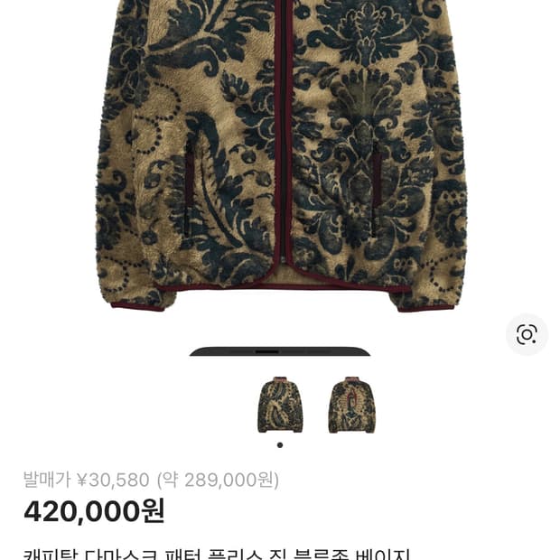 캐피탈 디마스크 패턴 후리스