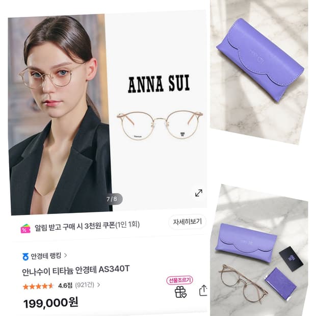 안나수이 티타늄 안경 AS340T / 핑크 베이지